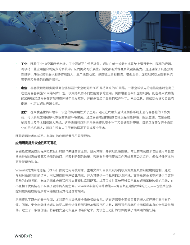 基于容器技术的嵌入式解决方案实践